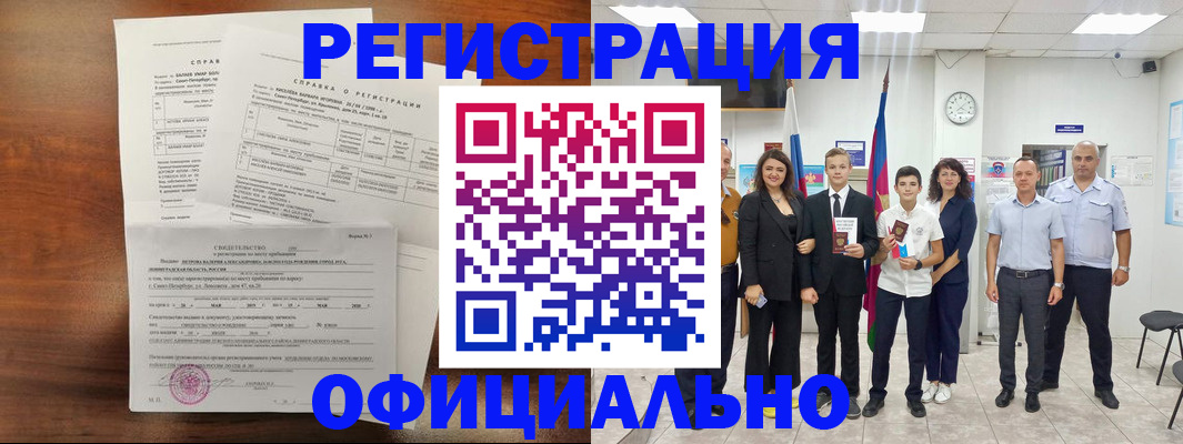 временная регистрация в квартире в Ачинске