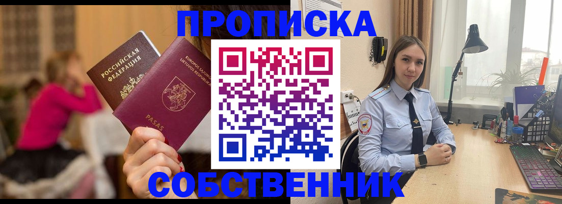 временная регистрация для школы в Ачинске