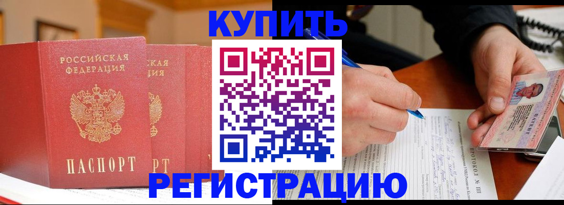 временная регистрация для школы в Ачинске