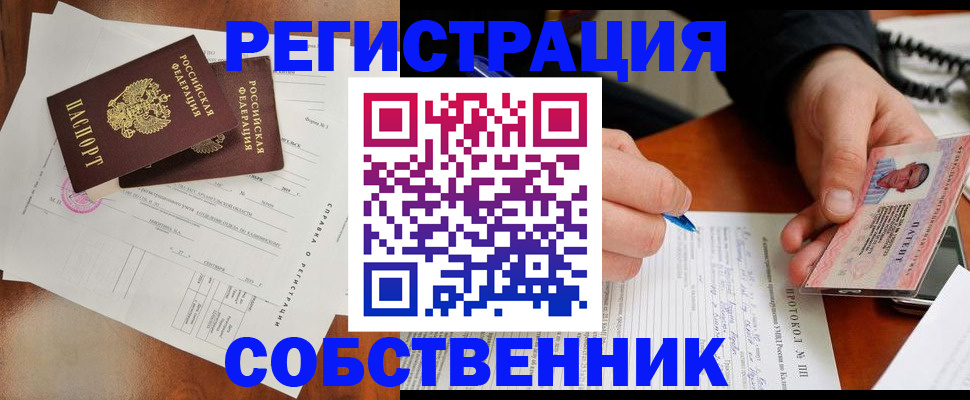прописка штамп в Ачинске